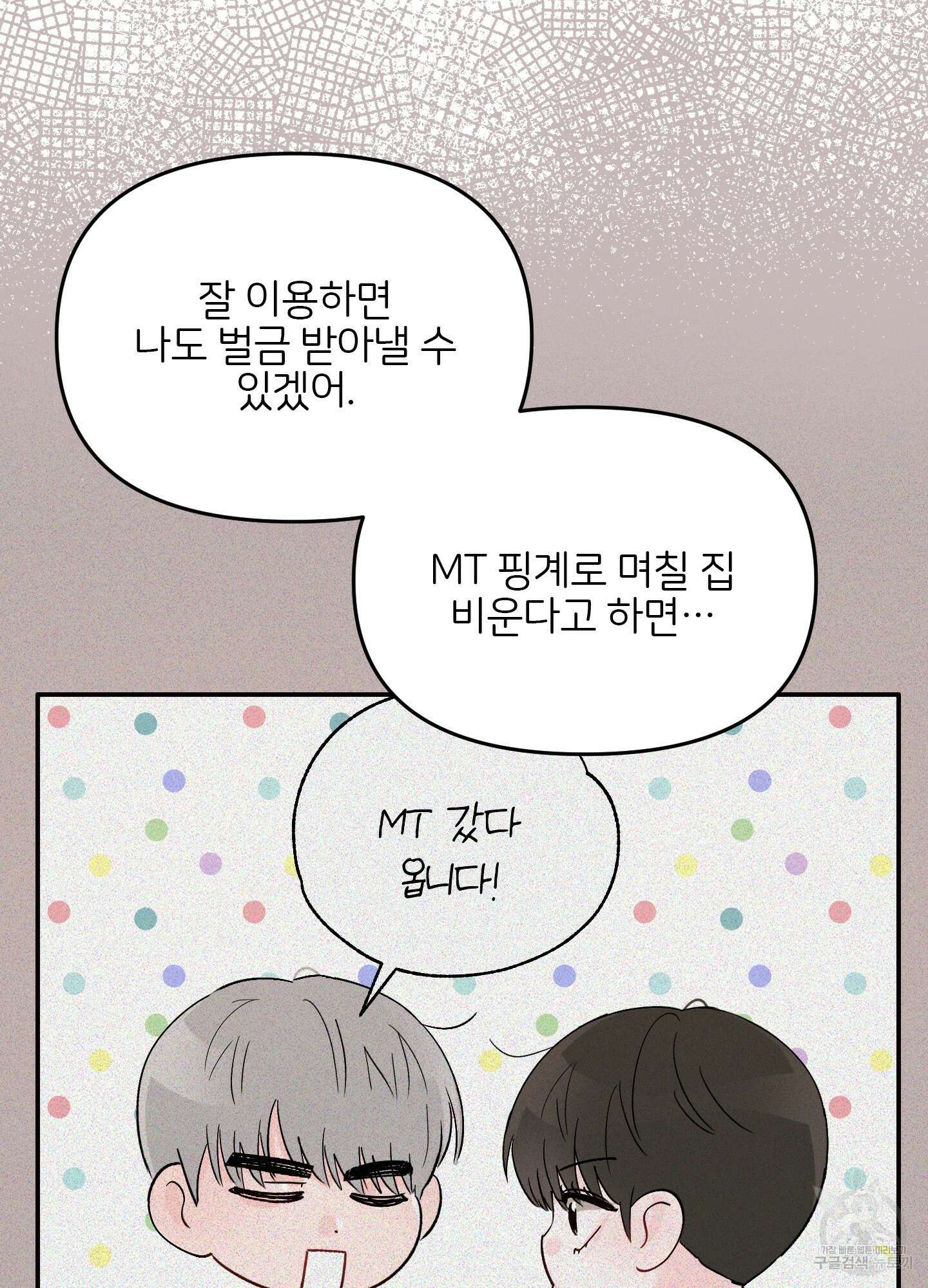 청춘, 예찬 5화 33