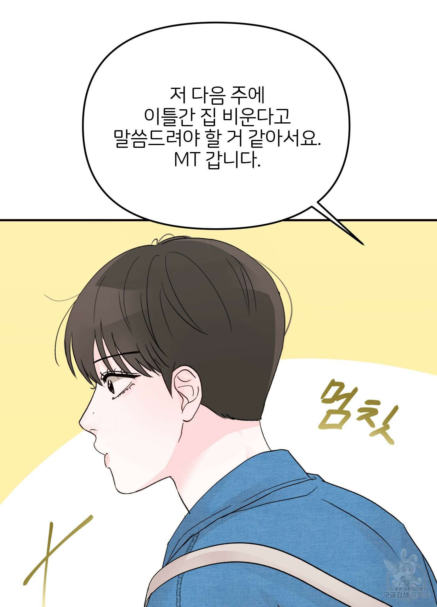 청춘, 예찬 5화 49