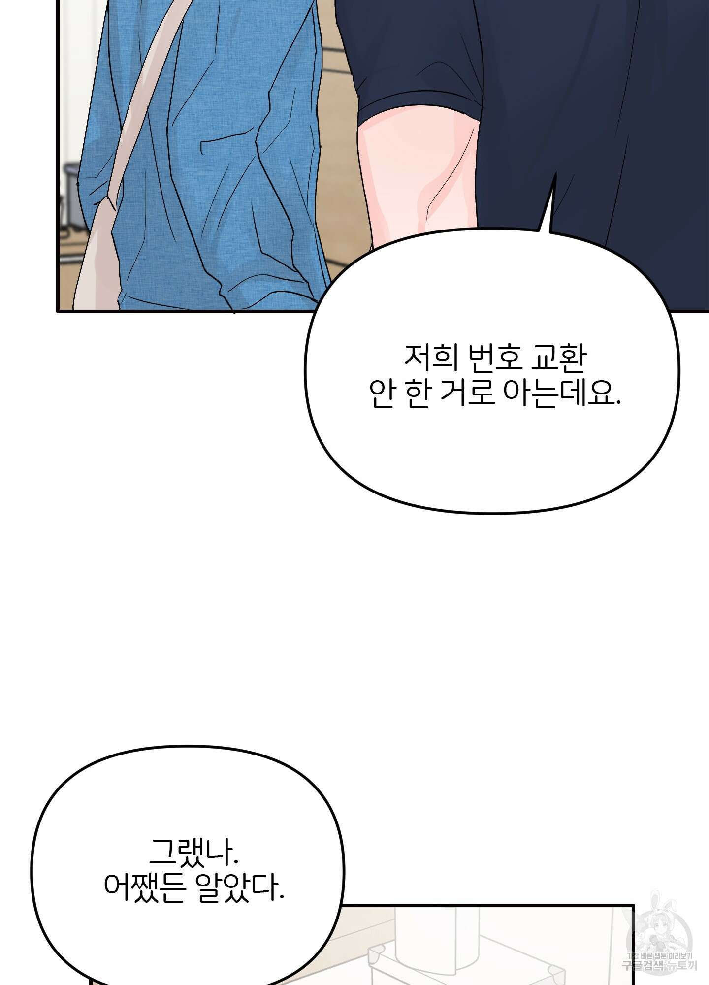 청춘, 예찬 5화 51