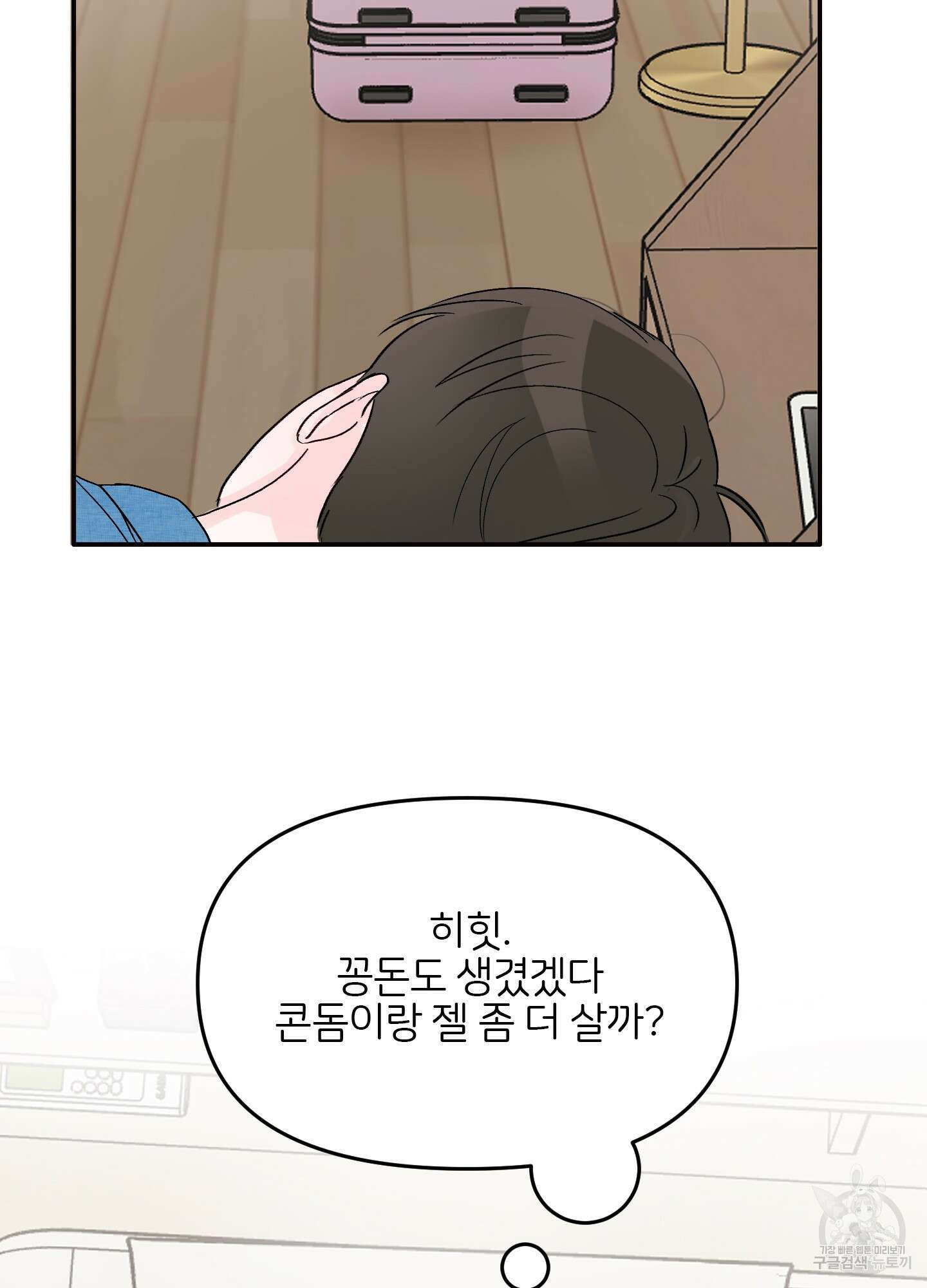 청춘, 예찬 5화 66