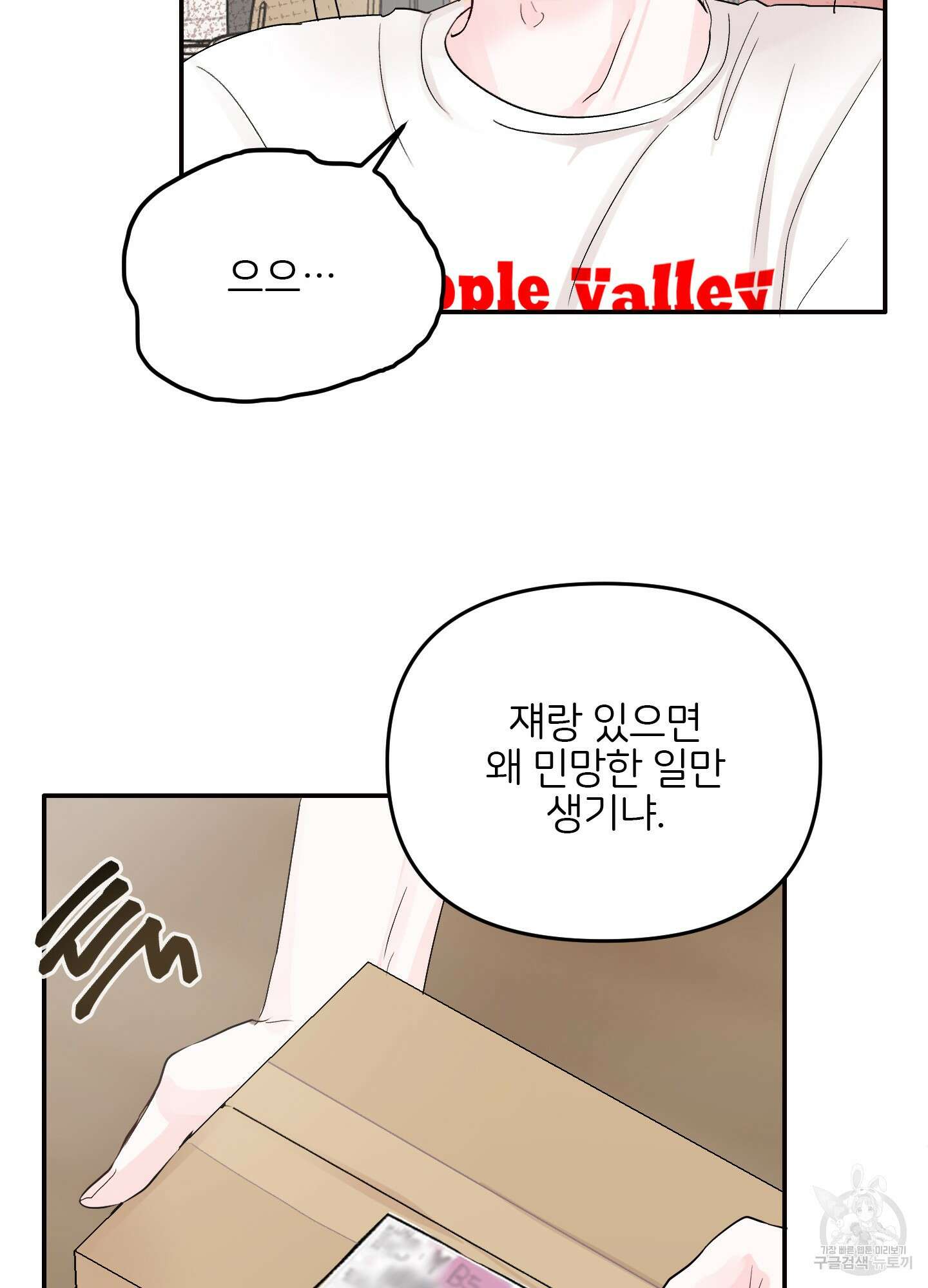청춘, 예찬 5화 87