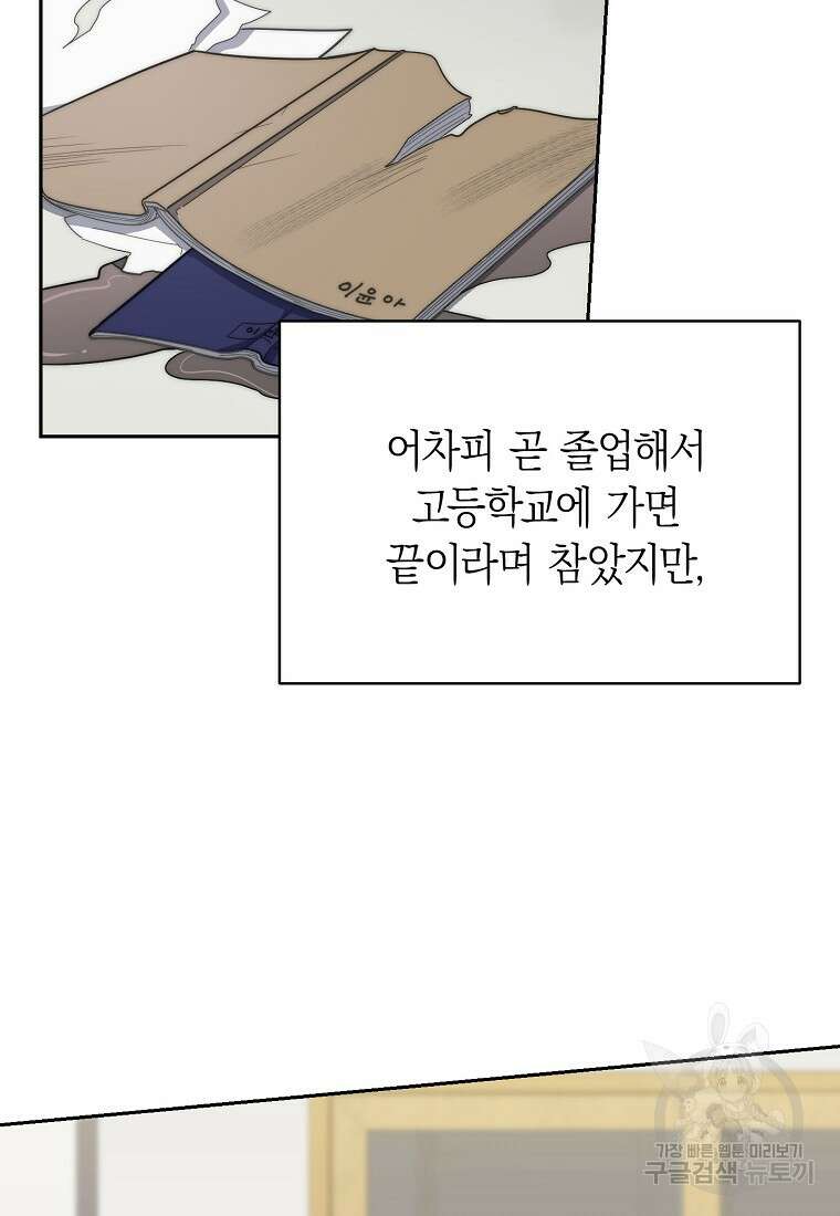 맛있는 세 끼 - 저스트 더 투 오브 어스 10화 13