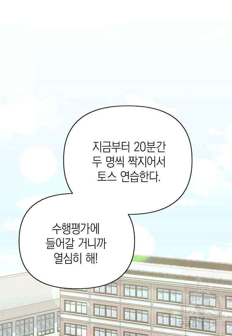 맛있는 세 끼 - 저스트 더 투 오브 어스 10화 15