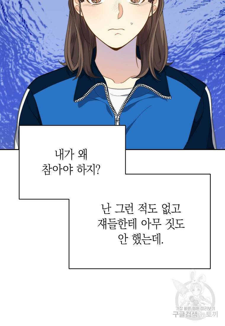 맛있는 세 끼 - 저스트 더 투 오브 어스 10화 23