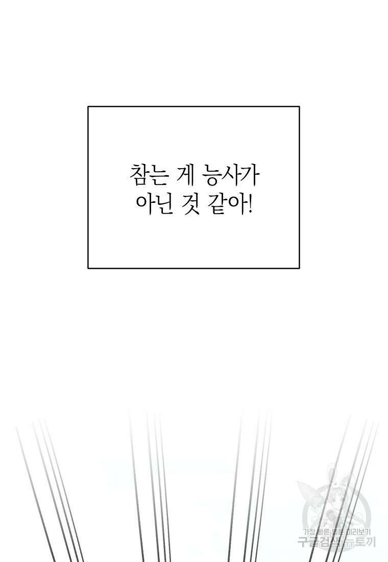 맛있는 세 끼 - 저스트 더 투 오브 어스 10화 24