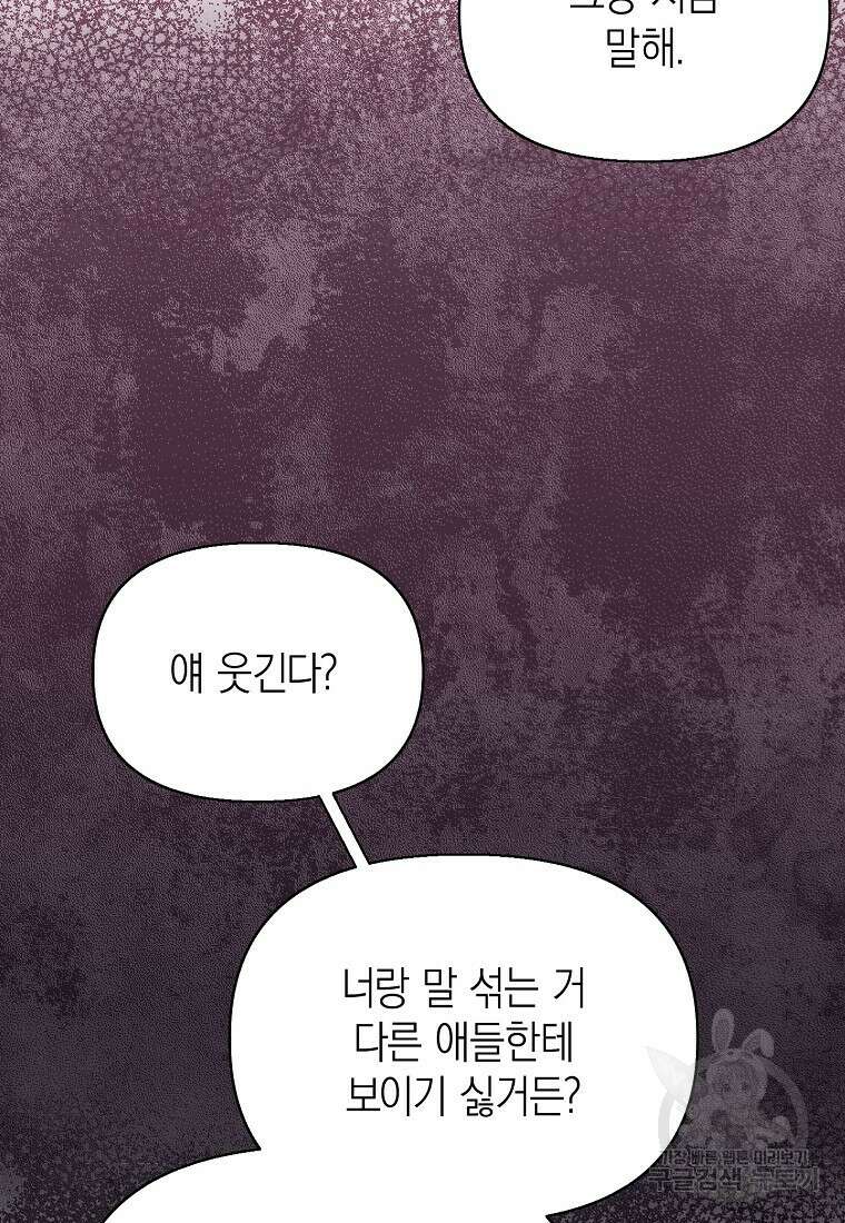 맛있는 세 끼 - 저스트 더 투 오브 어스 10화 33