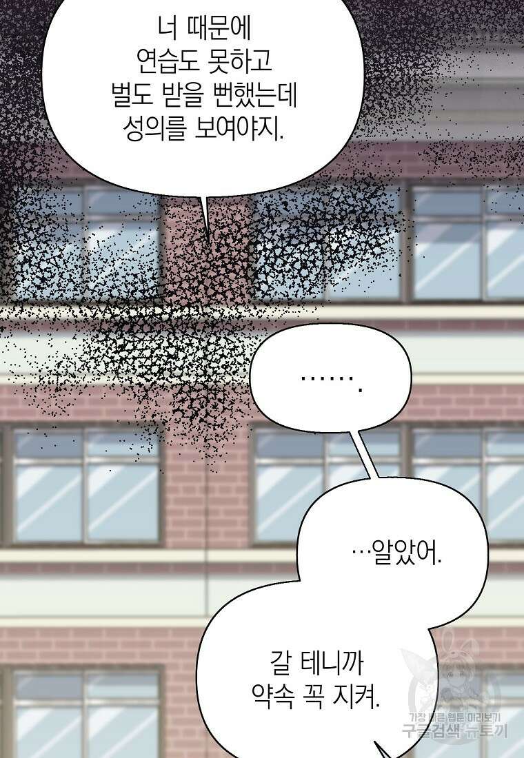 맛있는 세 끼 - 저스트 더 투 오브 어스 10화 34