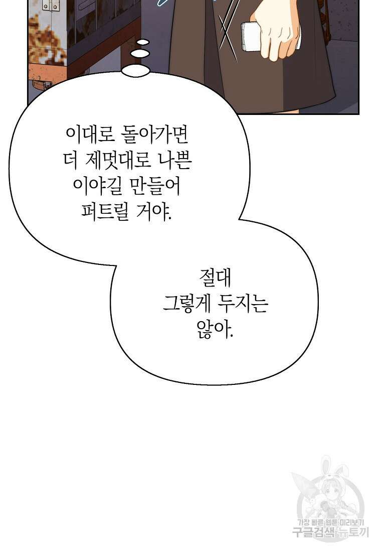 맛있는 세 끼 - 저스트 더 투 오브 어스 10화 44