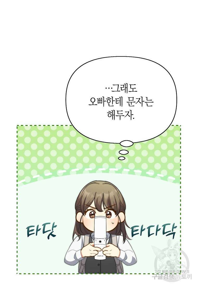 맛있는 세 끼 - 저스트 더 투 오브 어스 10화 45