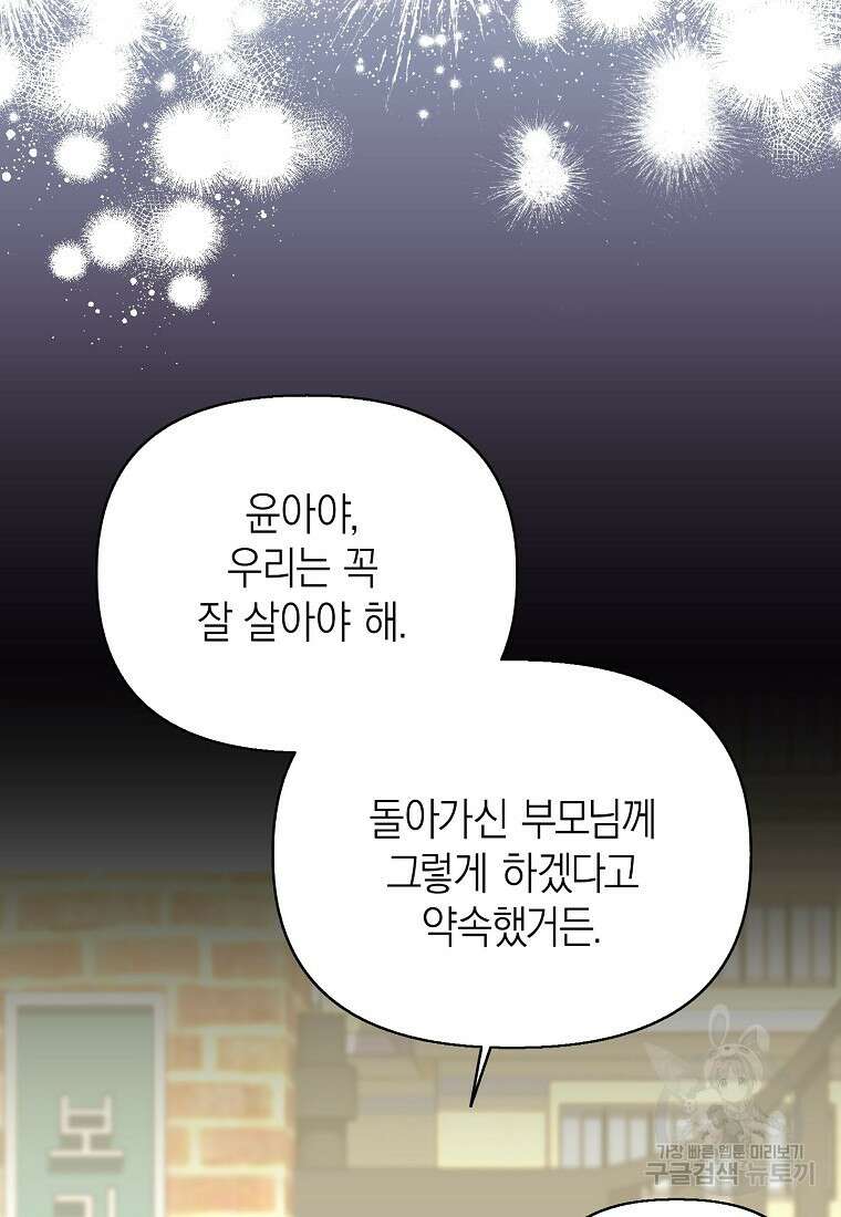 맛있는 세 끼 - 저스트 더 투 오브 어스 10화 47