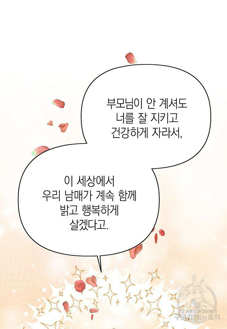 맛있는 세 끼 - 저스트 더 투 오브 어스 10화 49