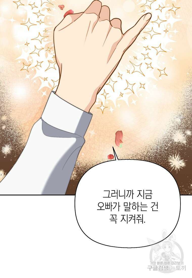 맛있는 세 끼 - 저스트 더 투 오브 어스 10화 50