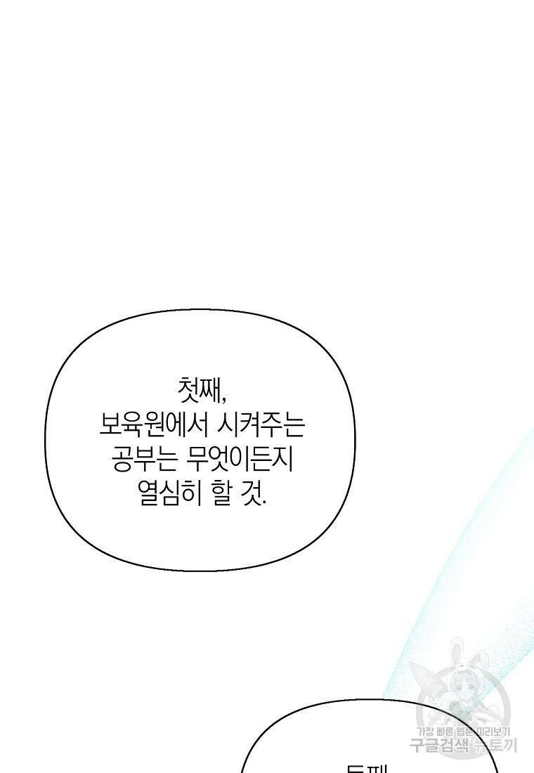 맛있는 세 끼 - 저스트 더 투 오브 어스 10화 51