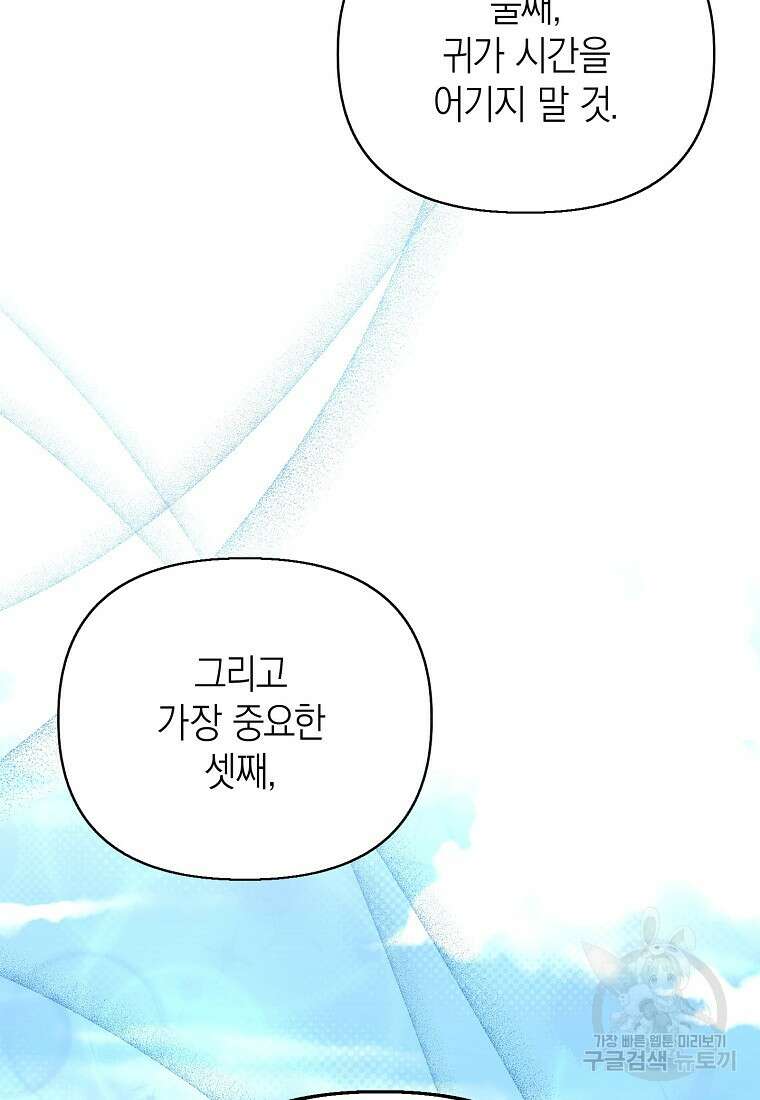 맛있는 세 끼 - 저스트 더 투 오브 어스 10화 52