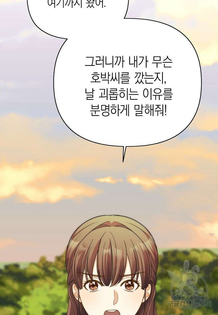 맛있는 세 끼 - 저스트 더 투 오브 어스 10화 64