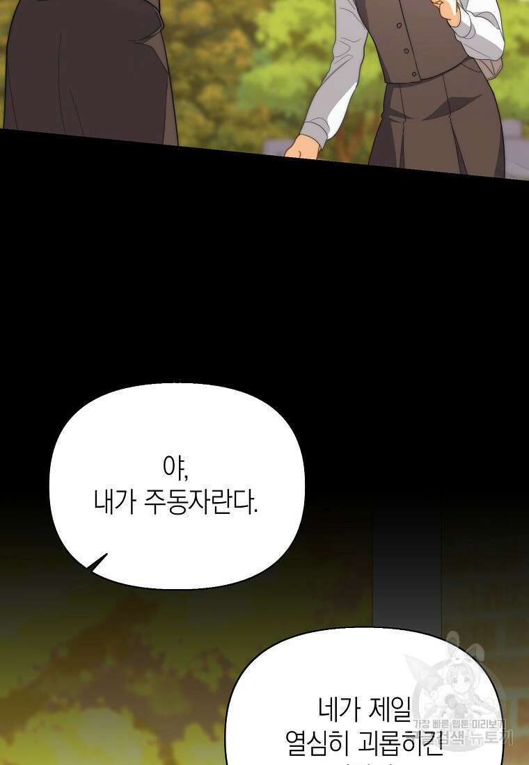 맛있는 세 끼 - 저스트 더 투 오브 어스 10화 67