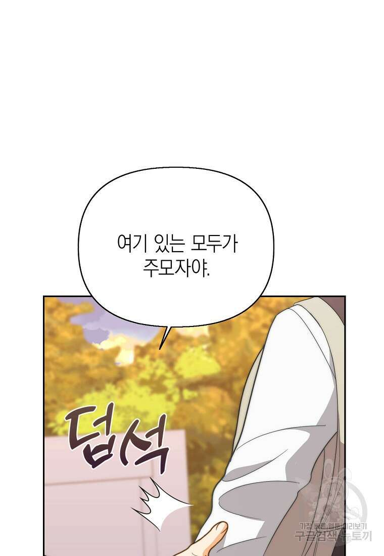 맛있는 세 끼 - 저스트 더 투 오브 어스 10화 69