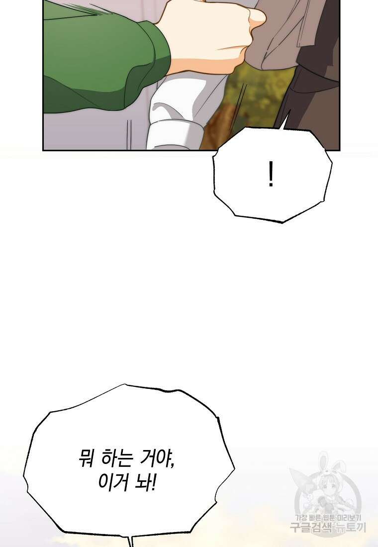 맛있는 세 끼 - 저스트 더 투 오브 어스 10화 70