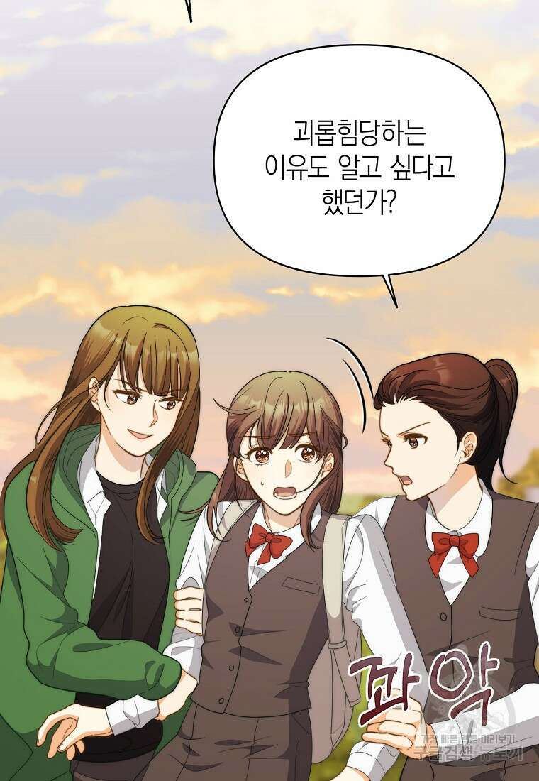 맛있는 세 끼 - 저스트 더 투 오브 어스 10화 71