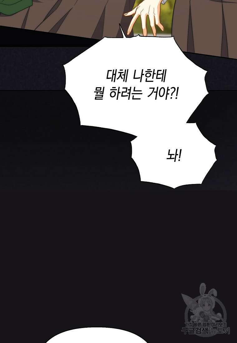 맛있는 세 끼 - 저스트 더 투 오브 어스 10화 72