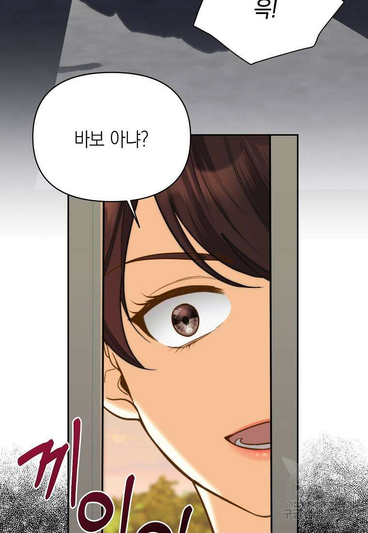 맛있는 세 끼 - 저스트 더 투 오브 어스 10화 75