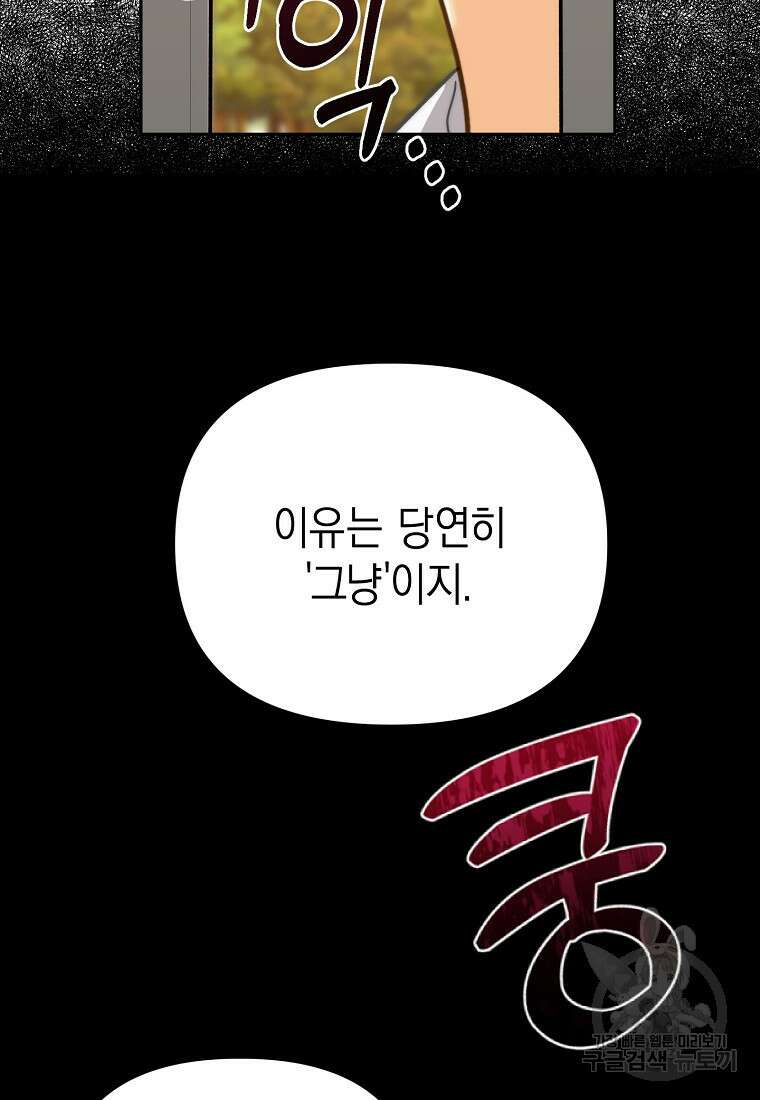 맛있는 세 끼 - 저스트 더 투 오브 어스 10화 76