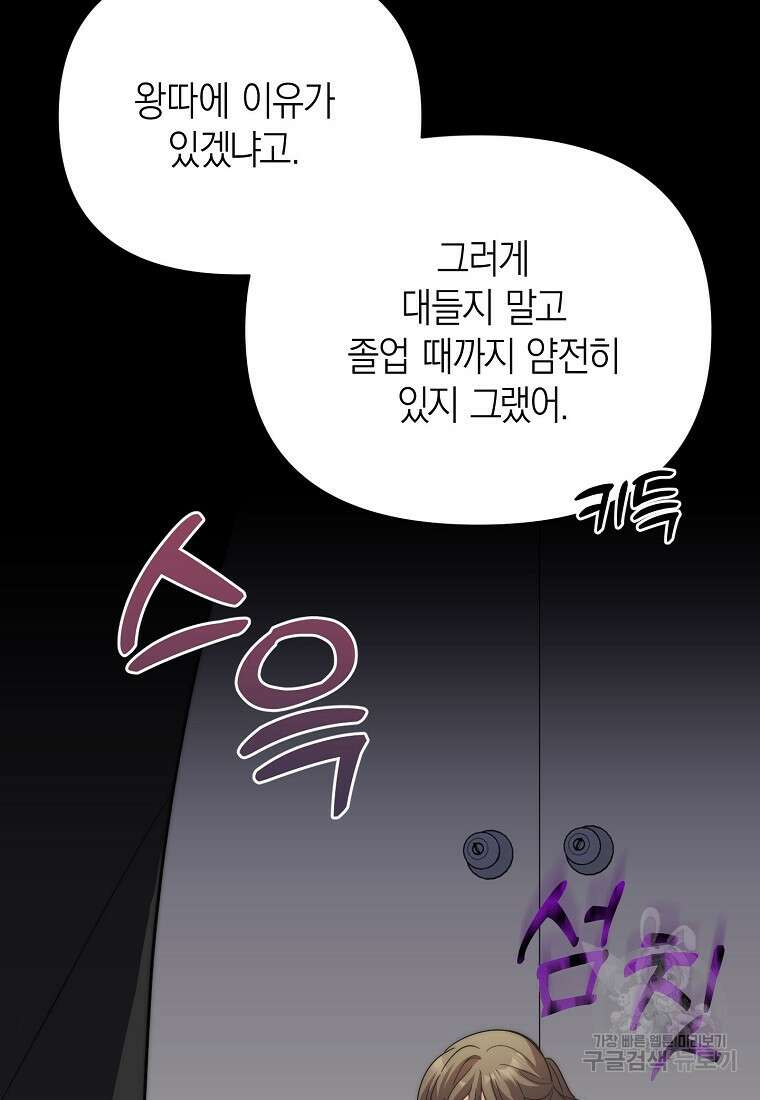 맛있는 세 끼 - 저스트 더 투 오브 어스 10화 77