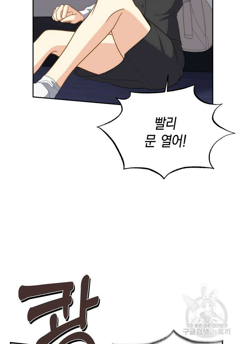 맛있는 세 끼 - 저스트 더 투 오브 어스 10화 83