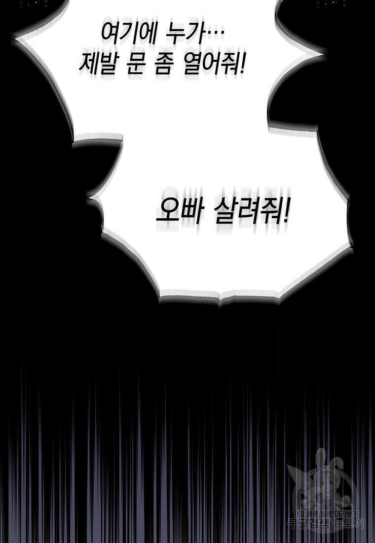 맛있는 세 끼 - 저스트 더 투 오브 어스 10화 85