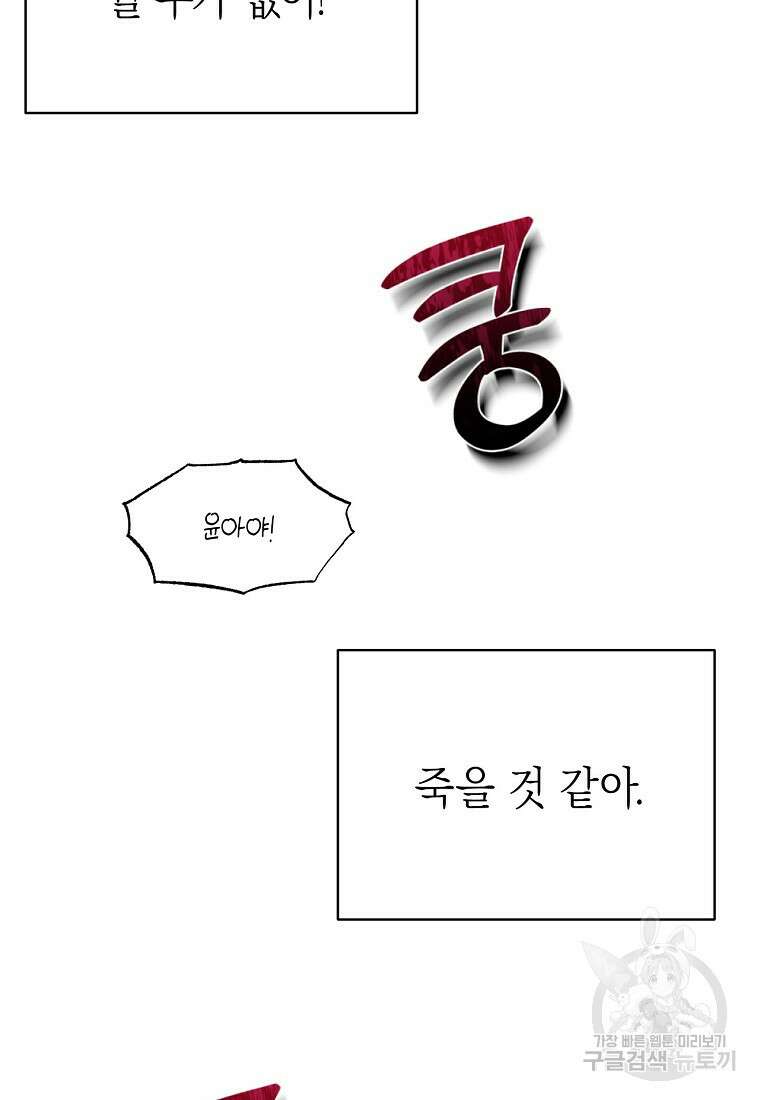 맛있는 세 끼 - 저스트 더 투 오브 어스 10화 90