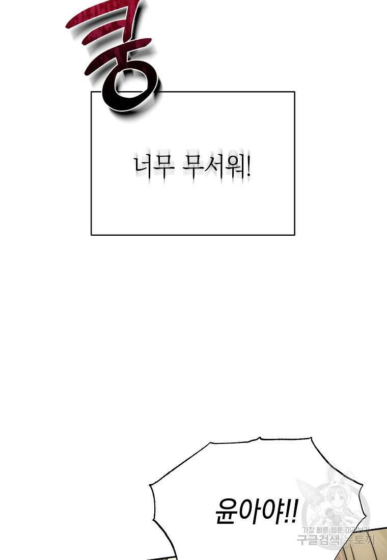 맛있는 세 끼 - 저스트 더 투 오브 어스 10화 91