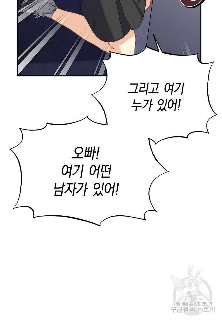 맛있는 세 끼 - 저스트 더 투 오브 어스 10화 95