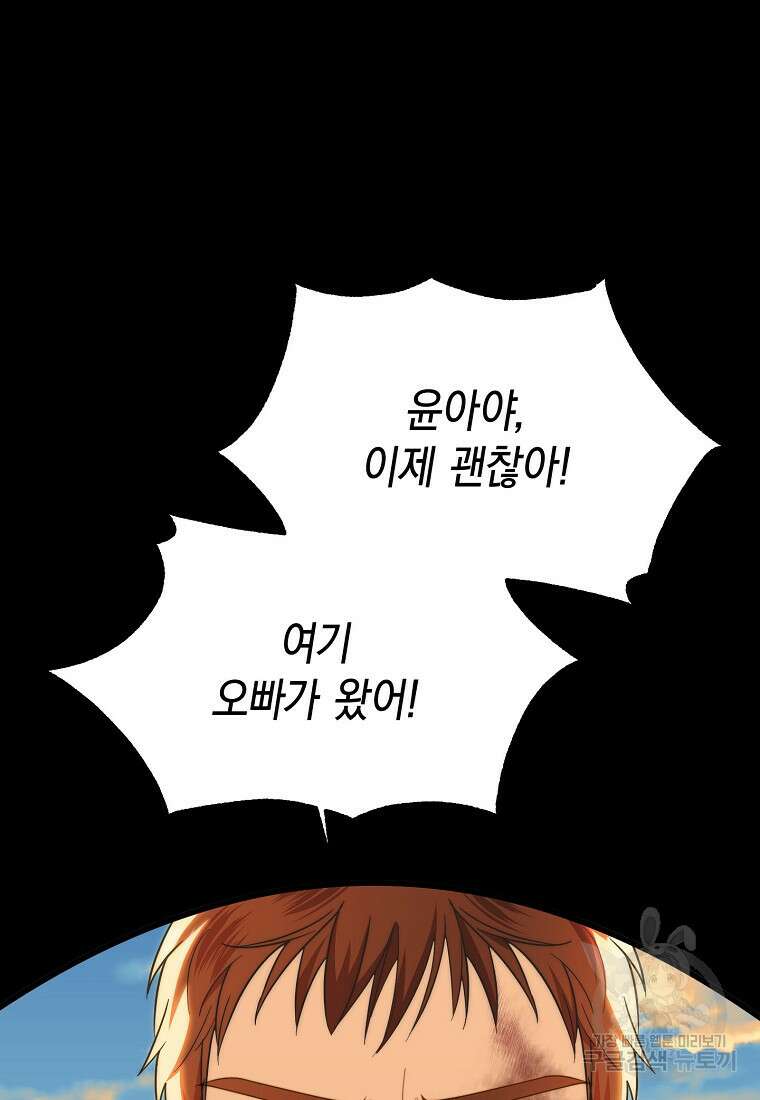 맛있는 세 끼 - 저스트 더 투 오브 어스 10화 98