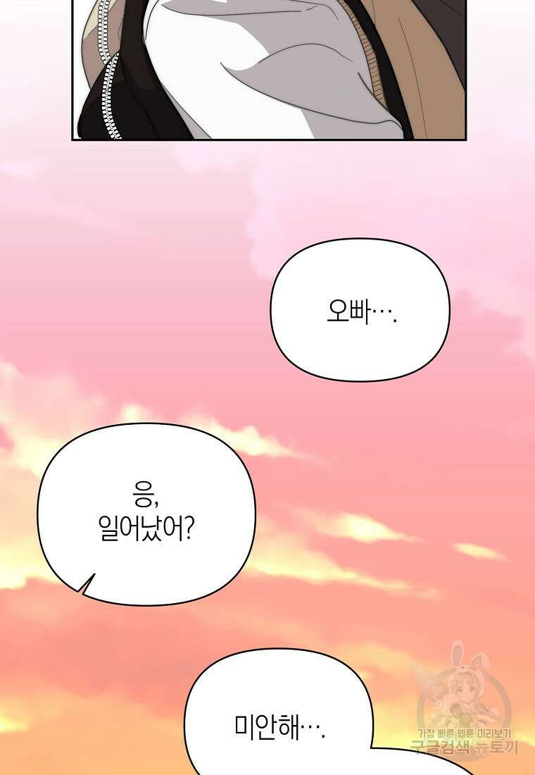맛있는 세 끼 - 저스트 더 투 오브 어스 10화 102