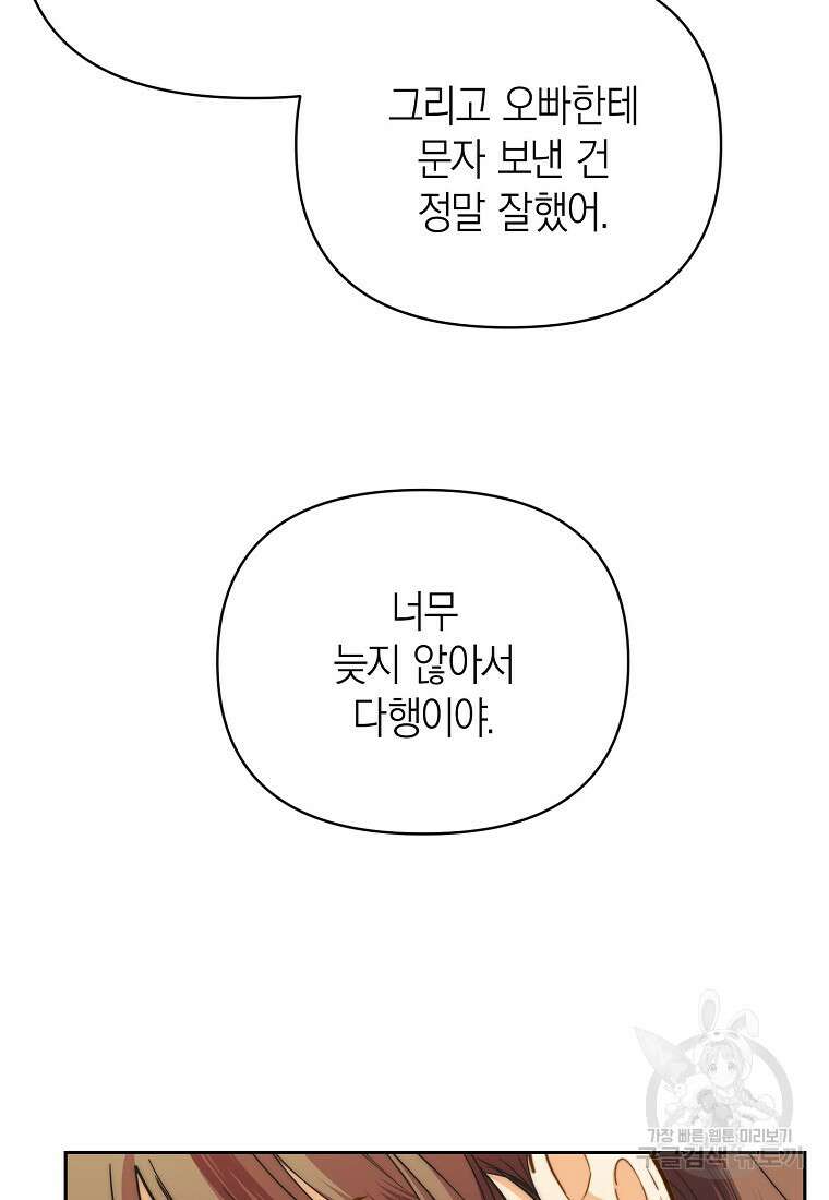 맛있는 세 끼 - 저스트 더 투 오브 어스 10화 105