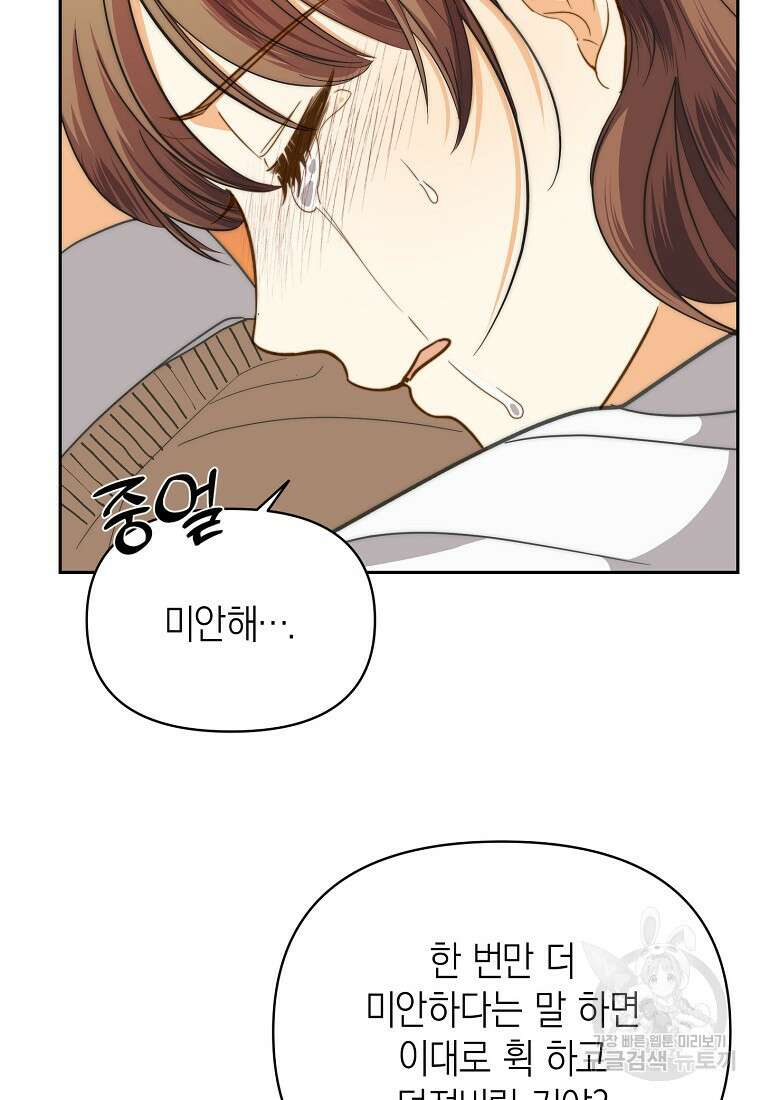 맛있는 세 끼 - 저스트 더 투 오브 어스 10화 106