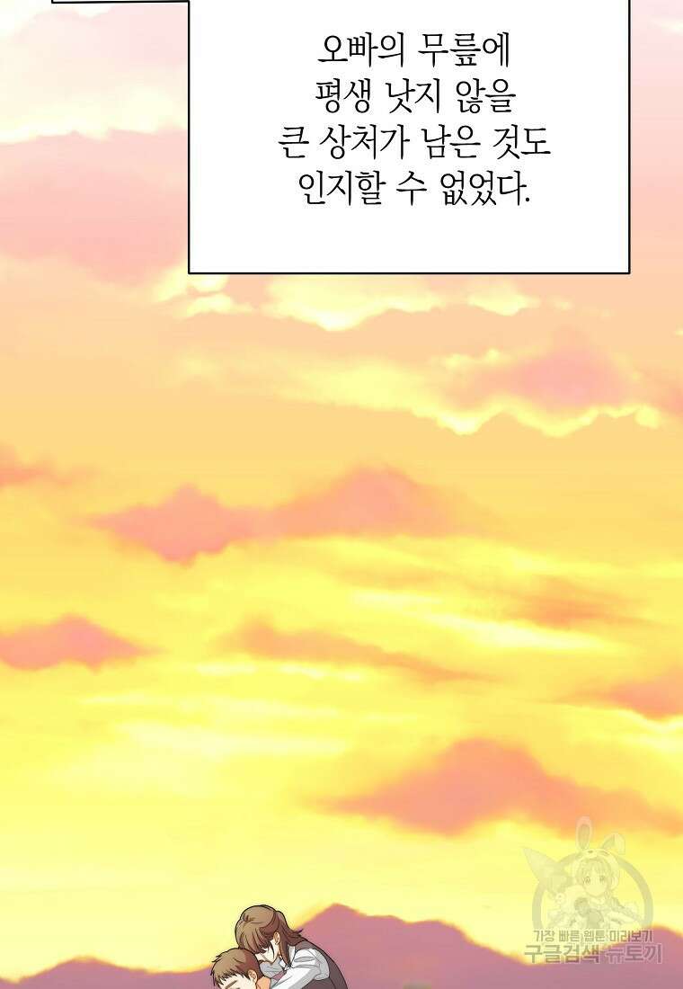 맛있는 세 끼 - 저스트 더 투 오브 어스 10화 109
