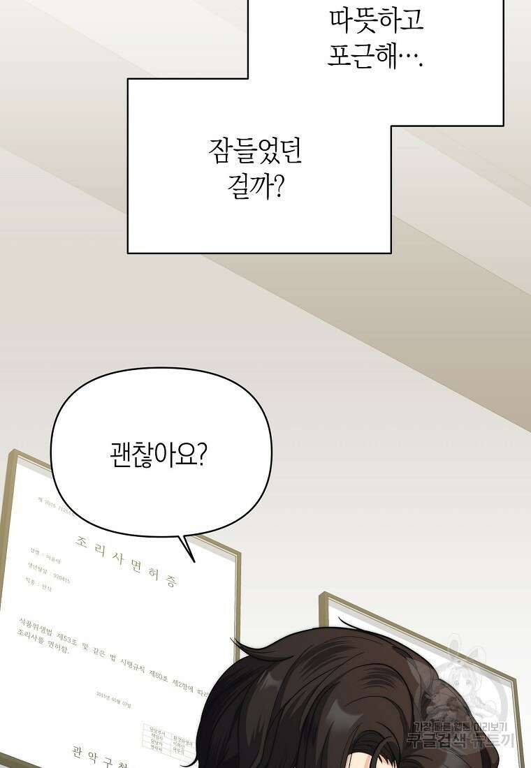 맛있는 세 끼 - 저스트 더 투 오브 어스 10화 113