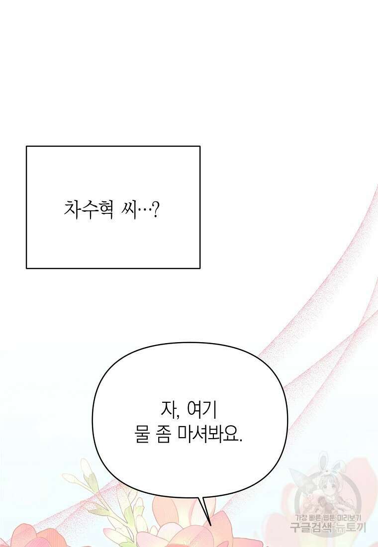 맛있는 세 끼 - 저스트 더 투 오브 어스 10화 115