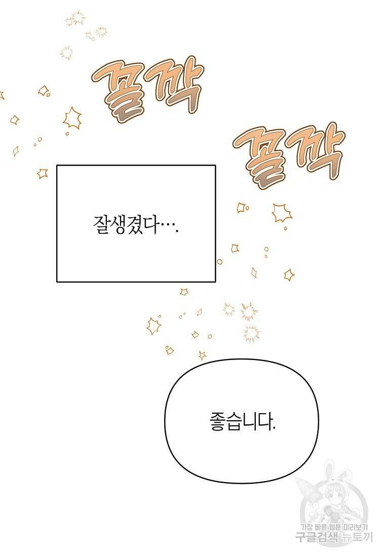 맛있는 세 끼 - 저스트 더 투 오브 어스 10화 118
