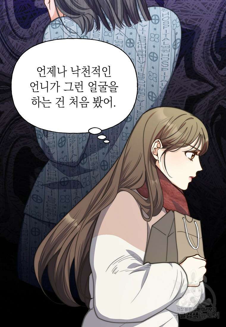 맛있는 세 끼 - 저스트 더 투 오브 어스 20화 13