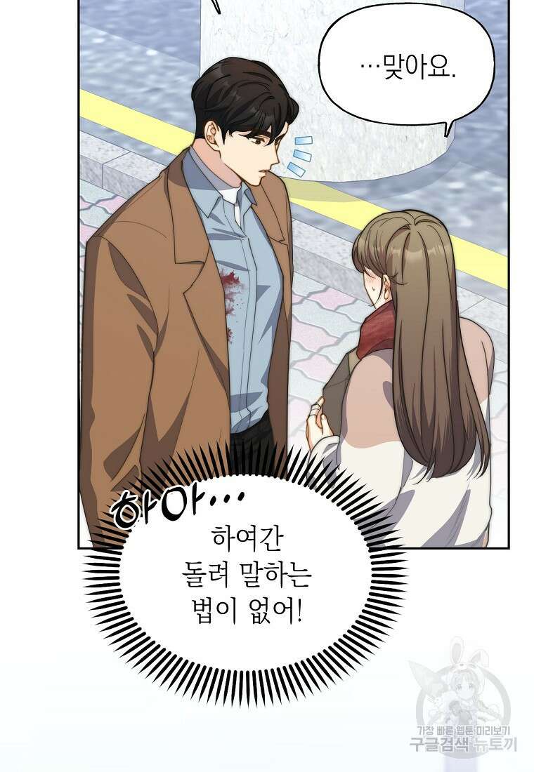 맛있는 세 끼 - 저스트 더 투 오브 어스 20화 17