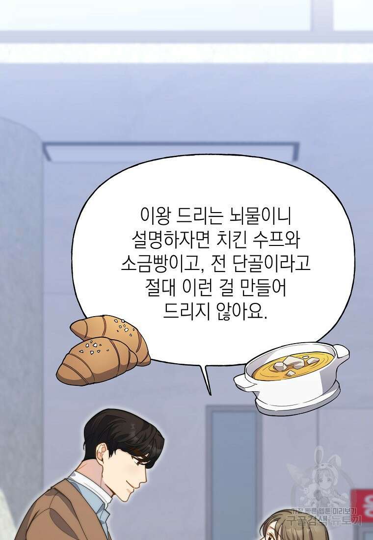 맛있는 세 끼 - 저스트 더 투 오브 어스 20화 18