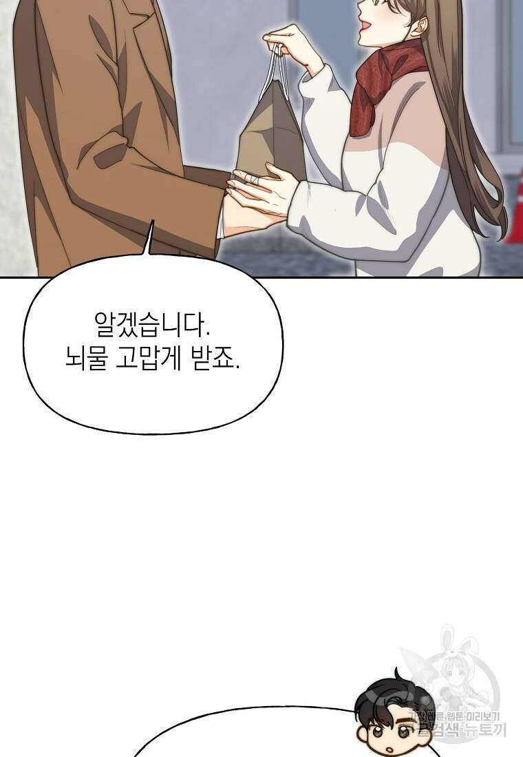 맛있는 세 끼 - 저스트 더 투 오브 어스 20화 19