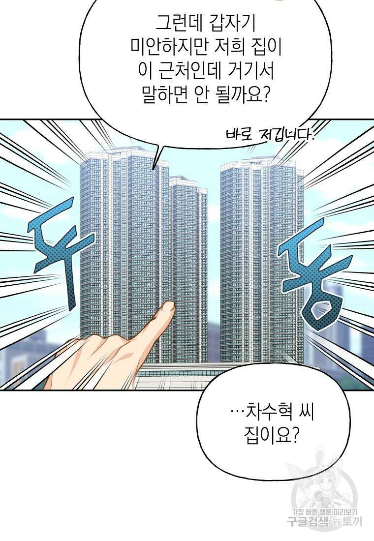 맛있는 세 끼 - 저스트 더 투 오브 어스 20화 20