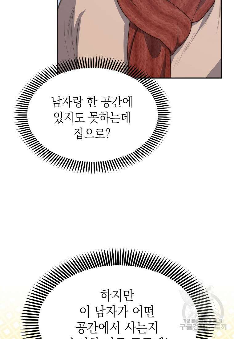 맛있는 세 끼 - 저스트 더 투 오브 어스 20화 23