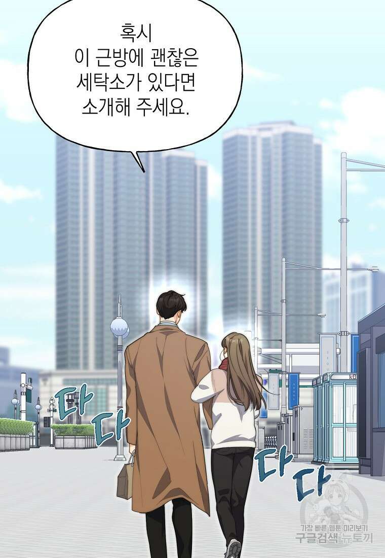 맛있는 세 끼 - 저스트 더 투 오브 어스 20화 29
