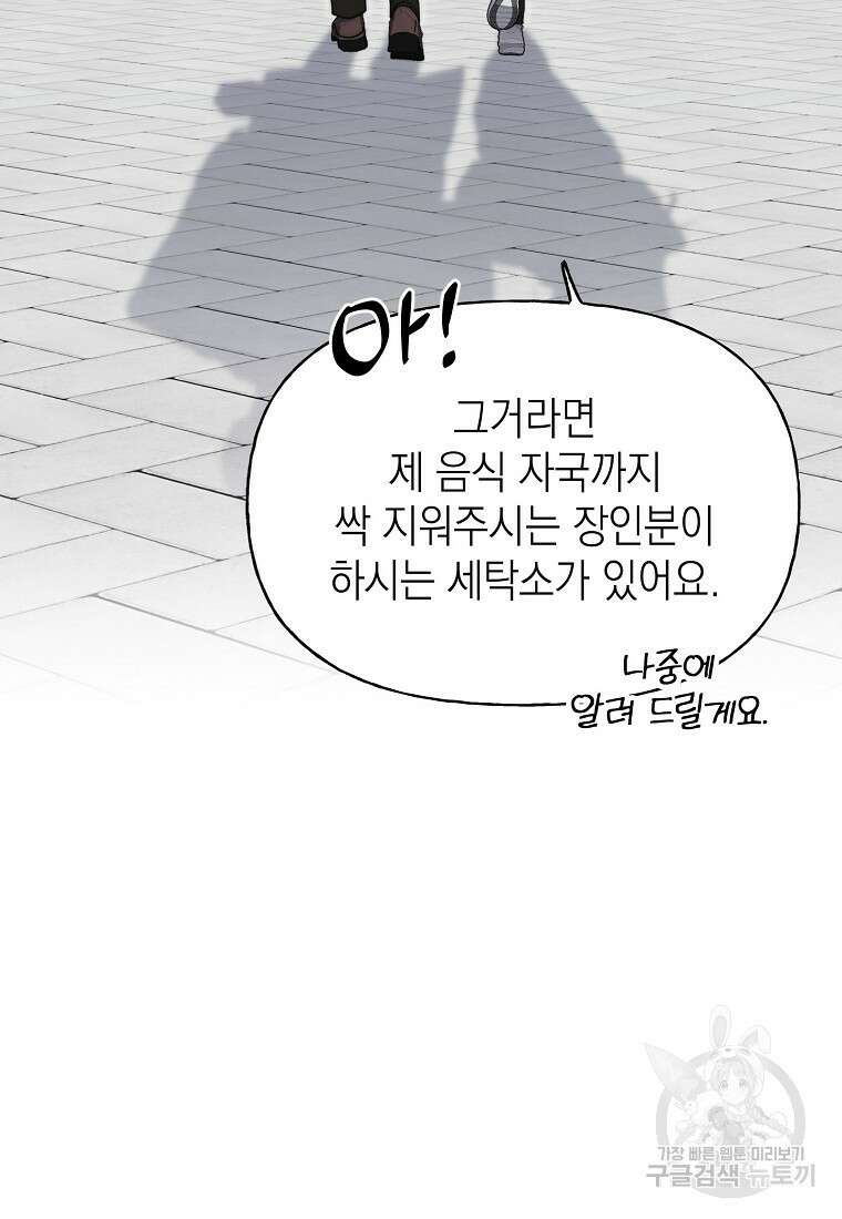 맛있는 세 끼 - 저스트 더 투 오브 어스 20화 30