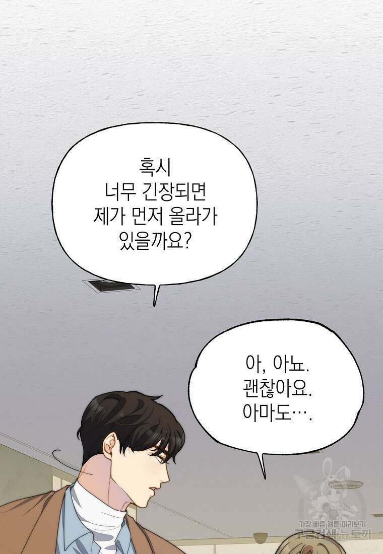 맛있는 세 끼 - 저스트 더 투 오브 어스 20화 32