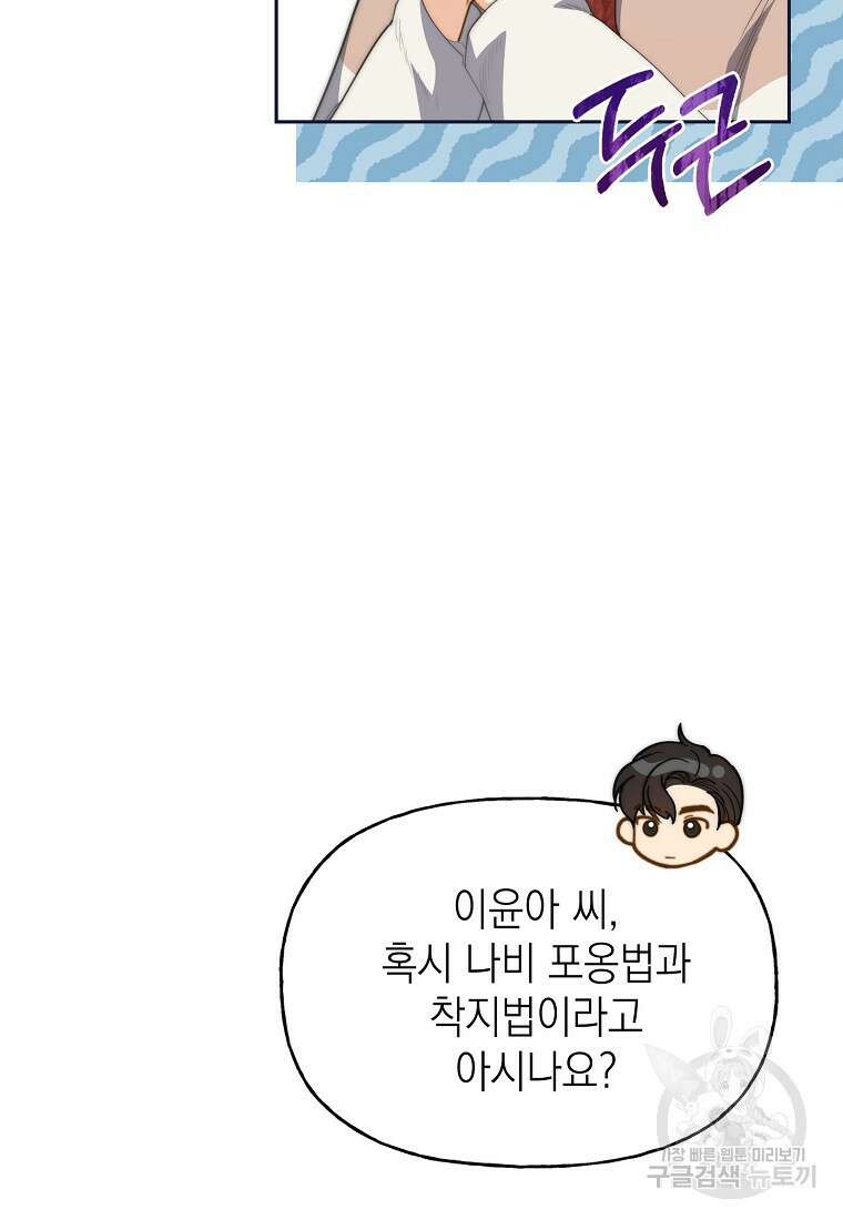 맛있는 세 끼 - 저스트 더 투 오브 어스 20화 37